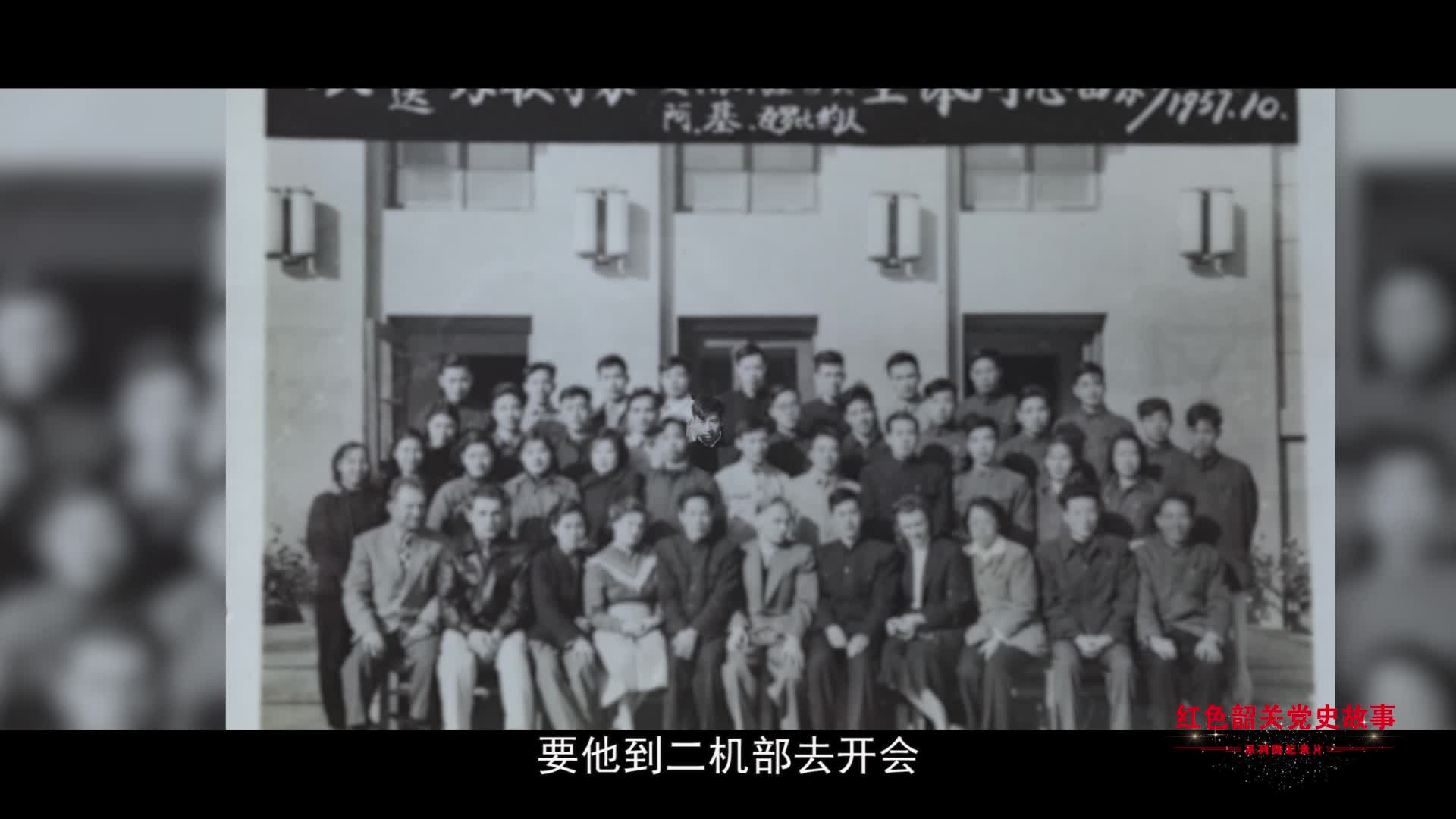 紅色韶關黨史故事——最美的青春