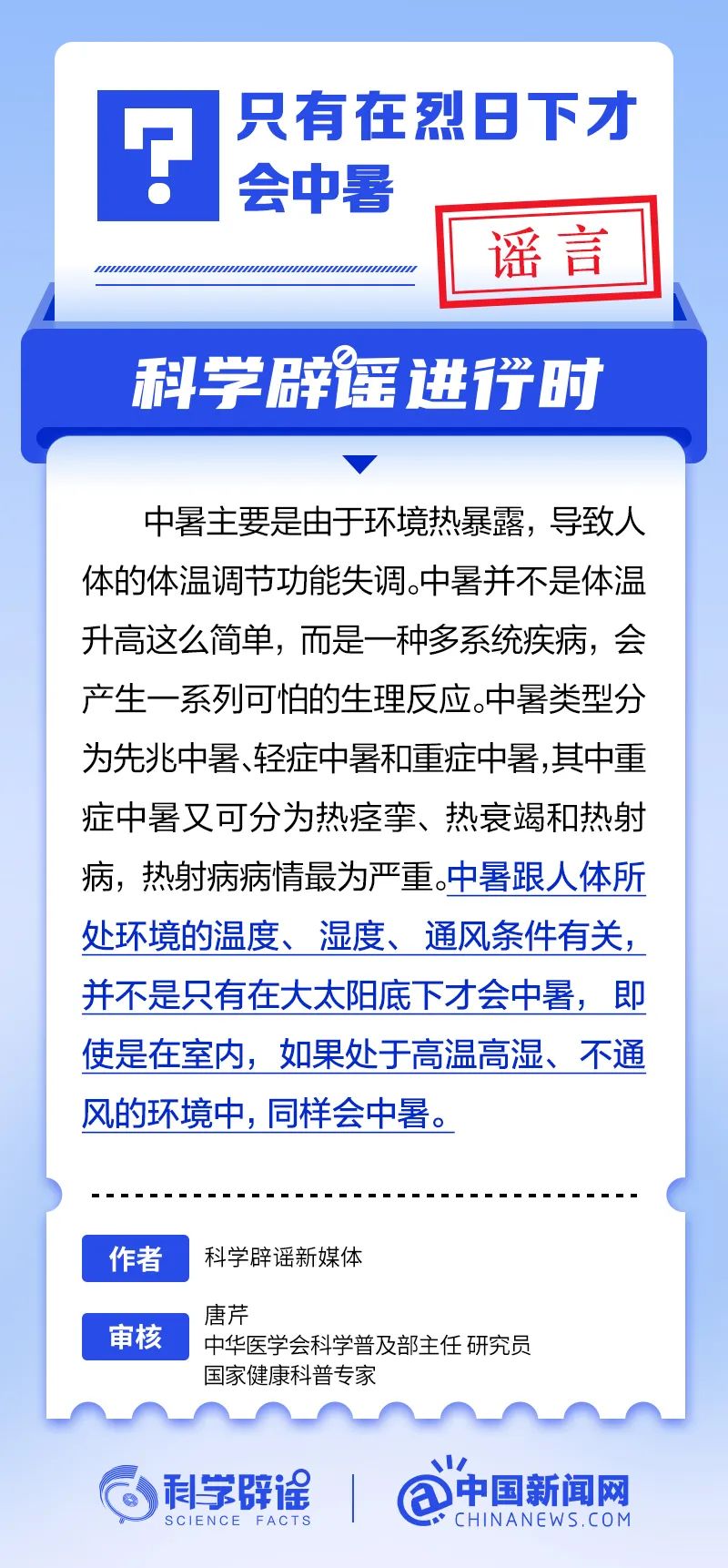 只有在烈日下才會中暑？