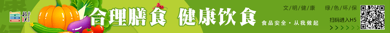 【文明健康 綠色環(huán)?！縃5—合理膳食 健康飲食