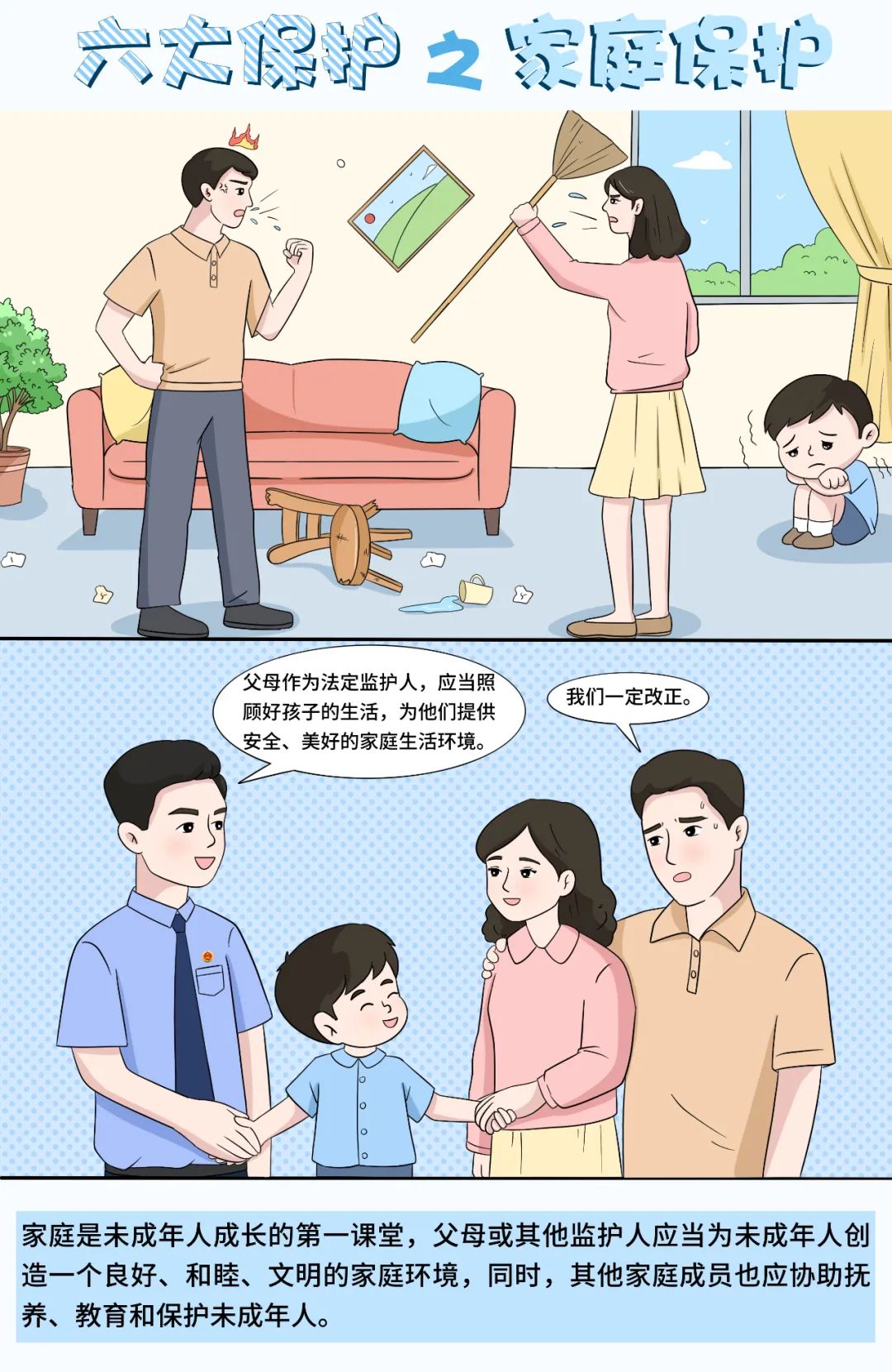 未成年人“六大保護(hù)”是什么？六組漫畫告訴您