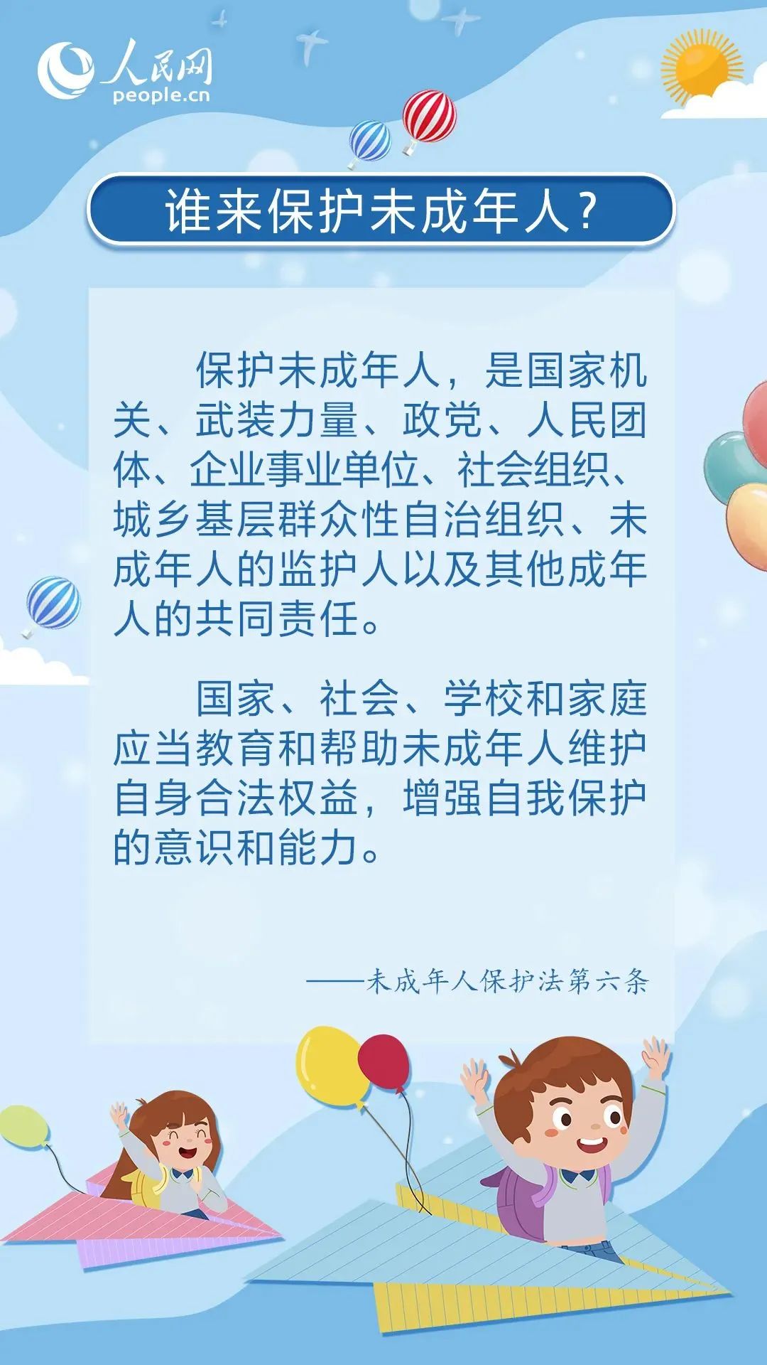 關(guān)愛未成年人，這樣保護(hù)“少年的你”