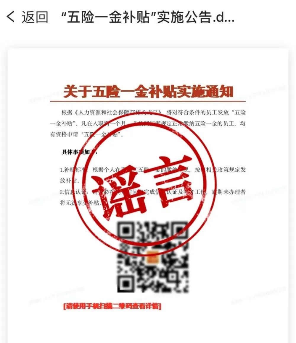 人社部門辟謠！