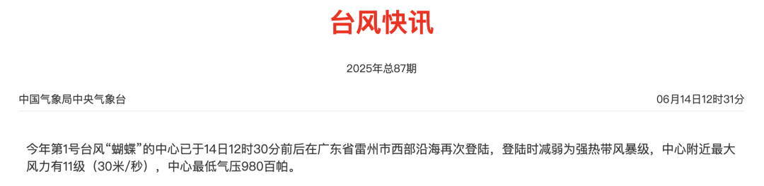 剛剛，“蝴蝶”二次登陸！韶關(guān)部分河流或現(xiàn)超警洪水