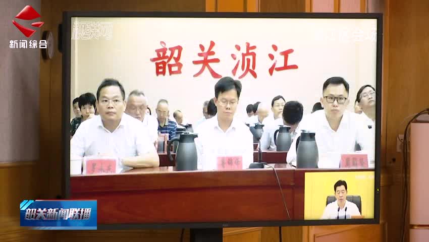 韶關(guān)新聞聯(lián)播20250620