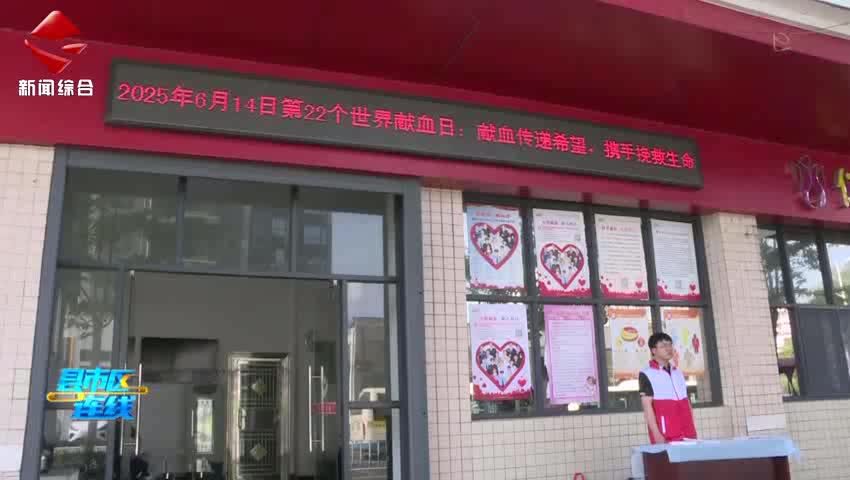 仁化縣開展2025年世界獻(xiàn)血者日宣傳活動