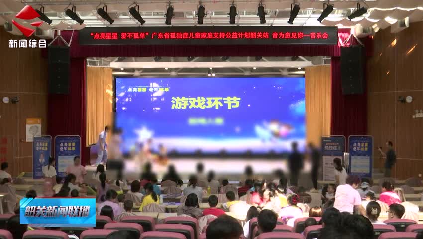 我市舉辦“點(diǎn)亮星星 愛(ài)不孤單”公益音樂(lè)會(huì)