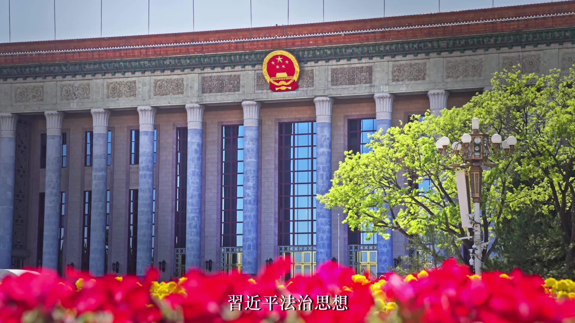 《香港國安法立法五周年宣傳片》