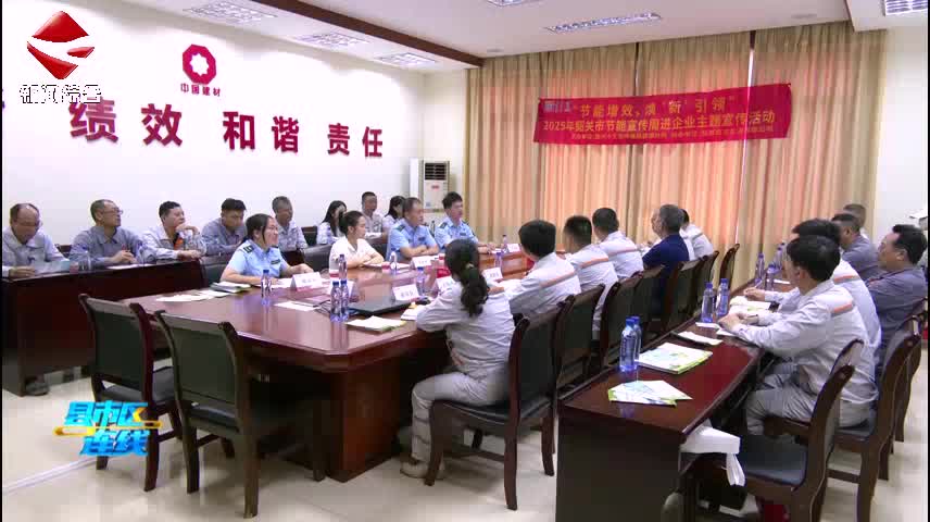 翁源：節(jié)能宣傳進企業(yè)