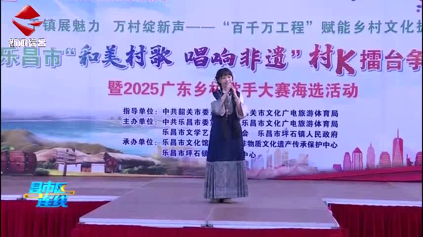 樂昌市“和美村歌 唱響非遺”村K擂臺爭霸賽暨2025廣東鄉(xiāng)村歌手大賽海選（樂昌賽區(qū)）活動舉行